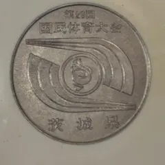 洋銀製 茨城県 第29回国民体育大会 記念メダル キーホルダー付き
