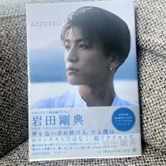 AZZURRO(アズーロ)[特別限定版]