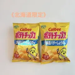 Calbee ポテトチップス 北海道バターしょうゆ味 2袋