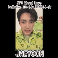 SF9 About Love Soundwave ヨントン特典トレカ ジェユン - メルカリ