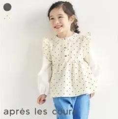 女の子長袖apres les cours(アプレレクール) 140