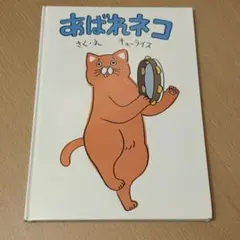 値下げ！あばれネコ　キューライス