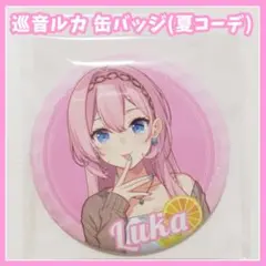 ムービック　アニメイト　巡音ルカ　缶バッジ　夏コーデ