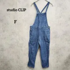 スタディオクリップ studio CLIP デニムサロペット オーバーオール