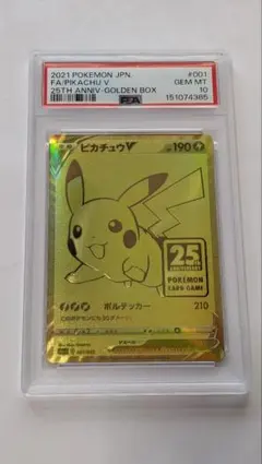 ピカチュウV ソード&シールド 25th ANNIVERSARY GOLDEN… - メルカリ