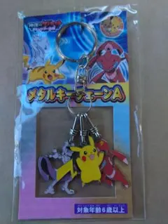 ポケモン 映画 神速のゲノセクト メタルキーチェーン ミュウツー ピカチュウ