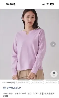 【タグ付き】OPAQUE.CLIP キーネックニット ラベンダー L ネット完売