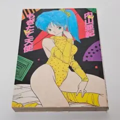 レア・初版】ハレンチ学園 第7巻（カバーも初版） 永井豪 ジャンプ