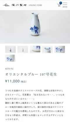 宮内庁御用達☆深川製磁☆『オリエンタルブルー』ヌーボー9号 花生