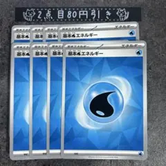 基本水エネルギー　8枚