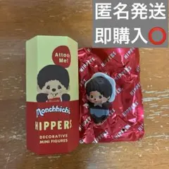 モンチッチ ヒッパーズ