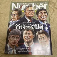 Sports Graphic Number 1132 ナンバー