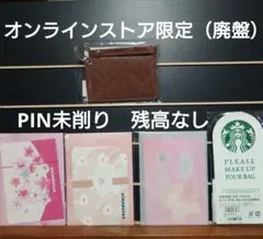 スタバカード オンライン限定5種
