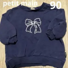 petit main 90サイズ　トレーナー