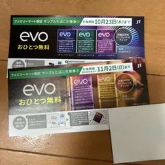 evo サンプルたばこ引換券 2枚セット