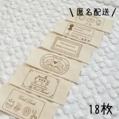 タグ　布タグ　プリントタグ　手芸　スイーツ　6種類　18枚セット　T-259