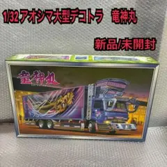 2026年最新】竜神丸の人気アイテム - メルカリ