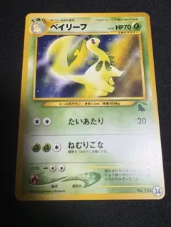 旧裏ポケモンカード】傷有ベイリーフ イントロパック☆neo - メルカリ