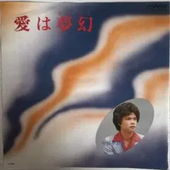 自主制作盤　中谷かおる 愛は夢幻 7インチレコード