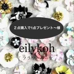 ２点購入で1点プレゼント〜様 リクエスト 8点 まとめ商品