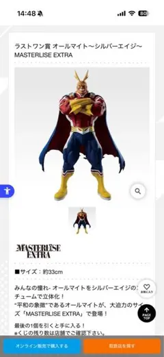 一番くじ　ヒロアカ　紡がれる想い　ラストワン賞 オールマイト～シルバーエイジ～