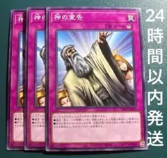 遊戯王 神の宣告 ノーマル 3枚 - メルカリ