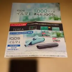IQOS イルマ i 割引券 2,000円オフ