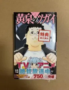 2026年最新】黄泉のツガイ 初版の人気アイテム - メルカリ