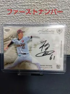 【１／２０】BBM RPE 松田啄磨（楽天）ルーキー直筆サインカード