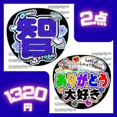 ARASHI うちわ文字　大野くん　2点セット　ありがとう　大好き