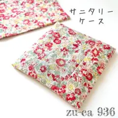 セブンベリー　レッドフラワーのサニタリーケース　コンパクト　薄い　赤