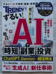 TRNDY する! AIで時短副業投資