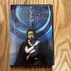 2025年最新】テンセイクンプー~転世薫風 初回限定盤 dvdの人気