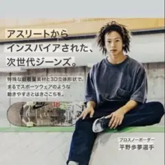 UNIQLOミラクルエアー3Dジーンズ ウエスト95センチ