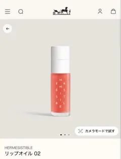 【新品未使用】エルメス リップオイル 02 コーラルピンク 8.5mlのサムネイル