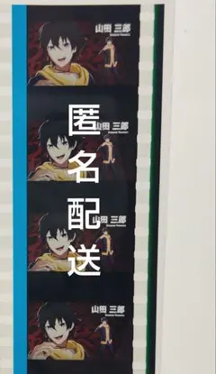 ヒプマイ　ヒプムビ　特典　コマフィルム　山田三郎　ED