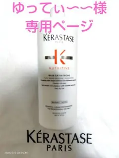 ゆってぃ〜〜様専用ページ ケラスターゼ
