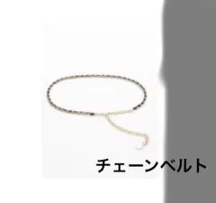 ベルト チェーンベルト ブラック