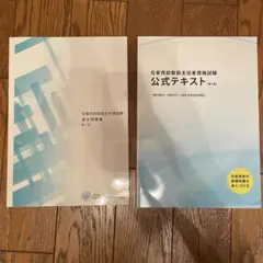 任意売却取扱主任者資格試験 公式テキスト第5版と過去問集 第2版