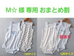 M ☆様専用 【訳あり】120サイズ 薄手 ノースリーブ ロンパース 4枚