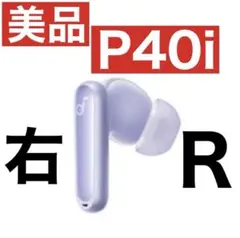 【美品】SoundCore P40iパープル【右イヤホン】