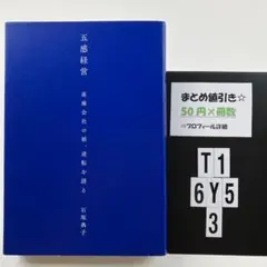 五感経営 産廃会社の娘、逆転を語る T1-5Y6.3