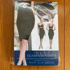 グラマラスパッツ ナイトスリム M 正規品