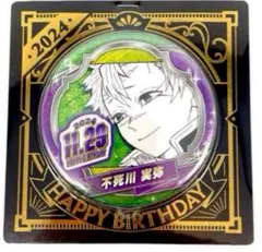 2025年最新】不死川実弥 バースデー 缶バッジの人気アイテム - メルカリ