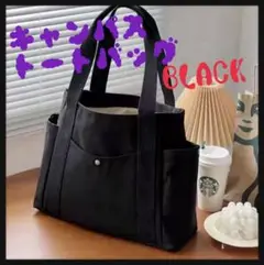 トートバッグ ショルダー スクエア キャンバス コットン 男女兼用 ブラック
