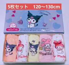 5枚セット 120〜130cm 女の子ショーツ コットンパンツ可愛いショーツ