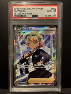 夏亞 SR PSA10
