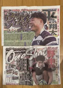 明スポ　早スポ　ラグビー早明戦特集号　2025年12月7日