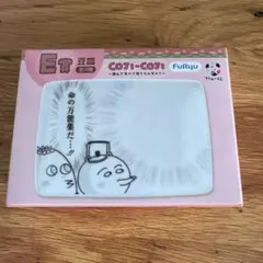 コジコジ フリューくじ E賞 豆皿のサムネイル
