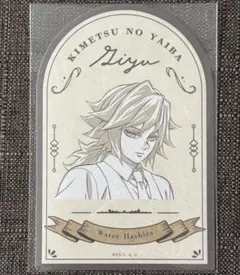 鬼滅の刃 モクテルバー ロトくじ 第二弾 ステッカー　冨岡義勇